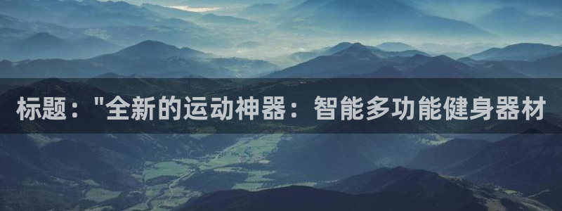 fb体育招商电话地址是多少：标题：\
